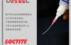 乐泰406胶水有毒吗-专业团队为您解答[百乐瞬干胶]