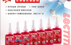 汉高有出乐泰264胶水吗-全系列胶水有售【百乐粘胶】