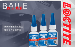 乐泰406胶水用在哪些地方-知道这3点不发愁[百乐瞬干胶]