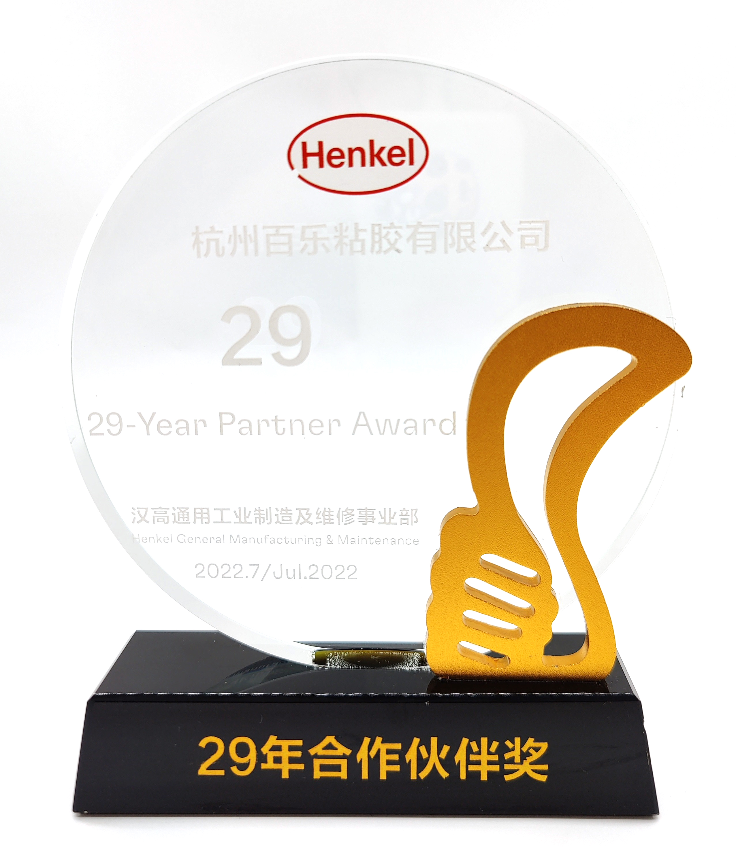 乐泰胶水29年合作伙伴
