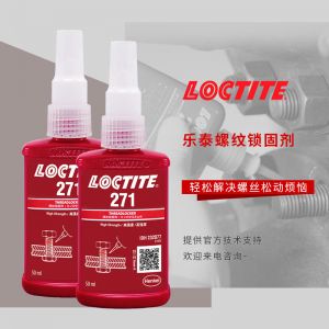 乐泰271密封胶