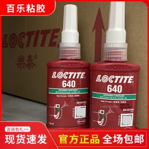 乐泰640密封胶