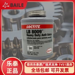 乐泰LB8009抗咬合剂