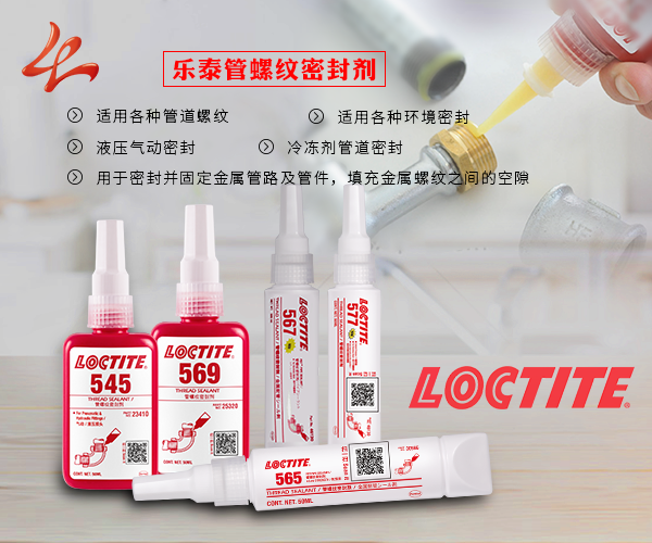 管螺纹密封剂.png