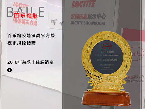 乐泰胶水十佳经销商.png