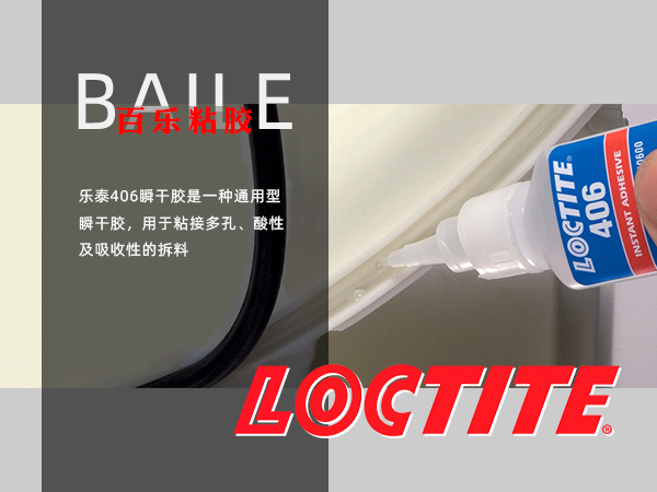 乐泰406胶水使用.png