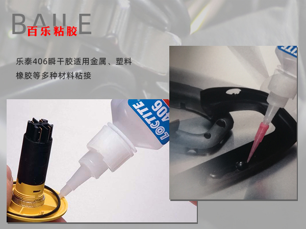 乐泰406胶水点胶.png