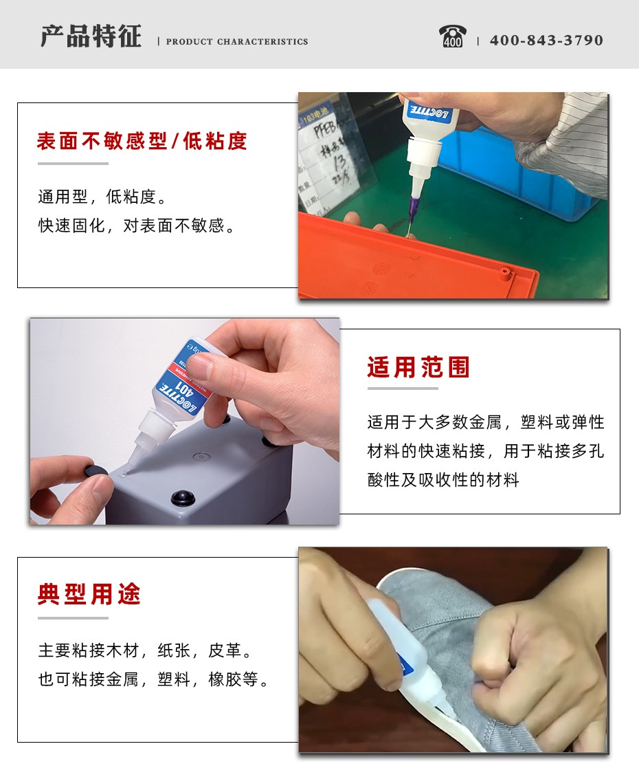 乐泰401瞬干胶特点.jpg