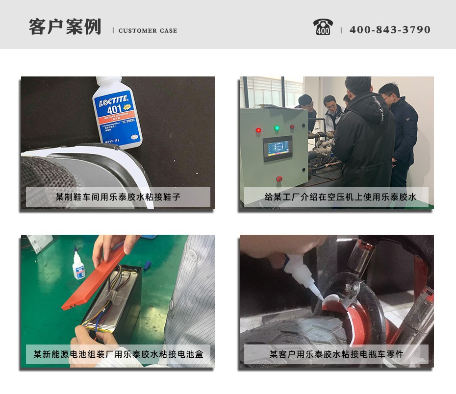 乐泰401瞬干胶客户案例.jpg