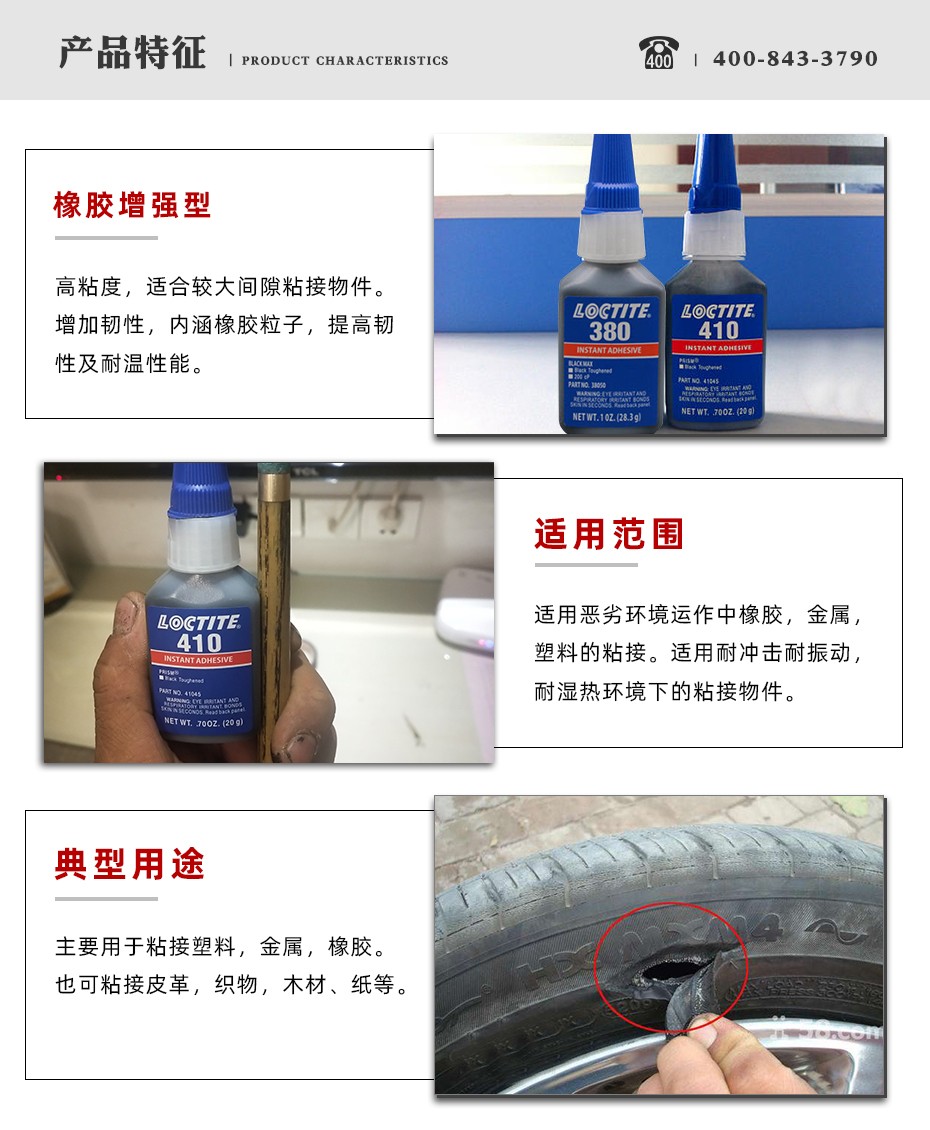 乐泰380瞬干胶特点.jpg