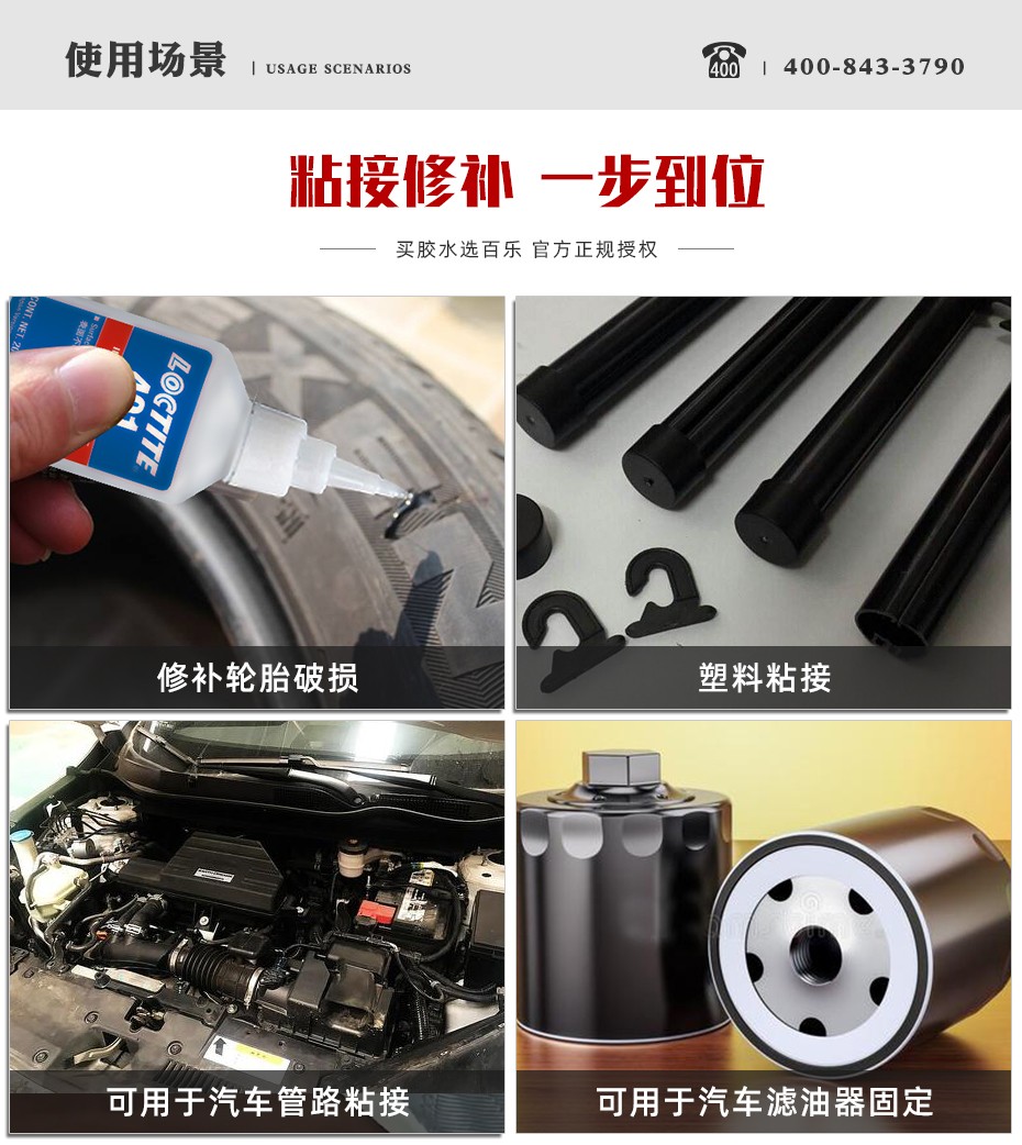 乐泰380瞬干胶用途.jpg