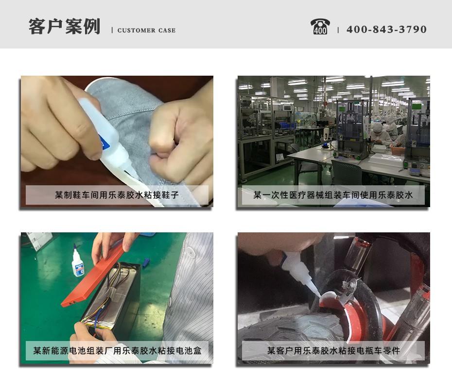 乐泰480瞬干胶案例