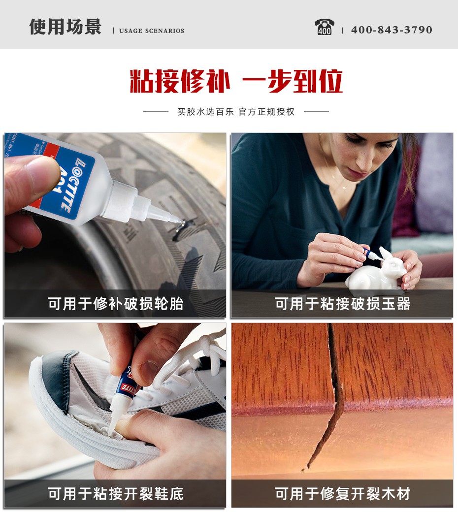 乐泰495瞬干胶应用.jpg