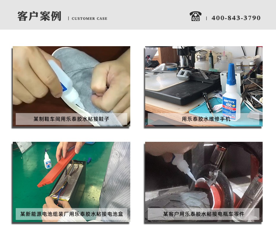 乐泰495瞬干胶案例