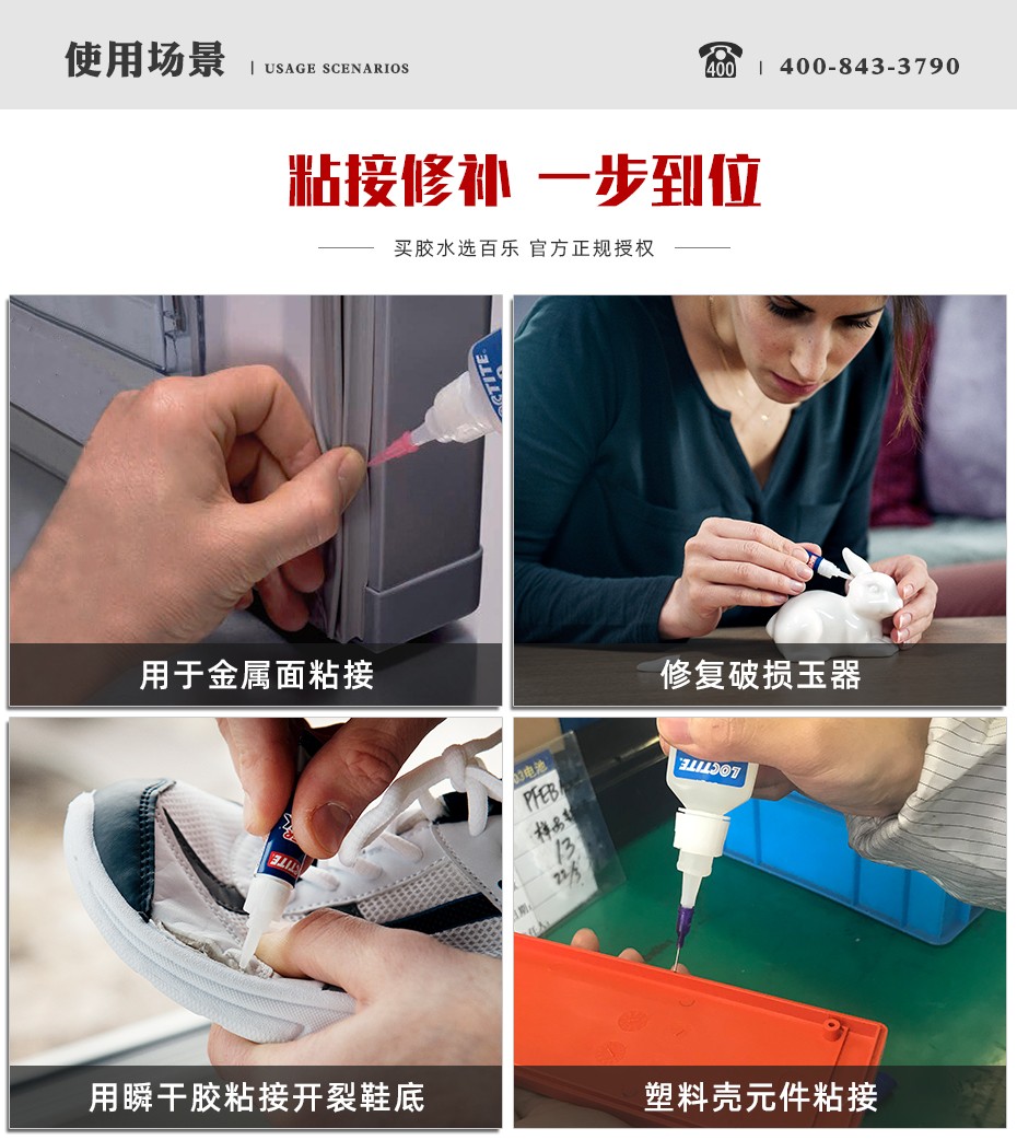 乐泰496瞬干胶应用.jpg