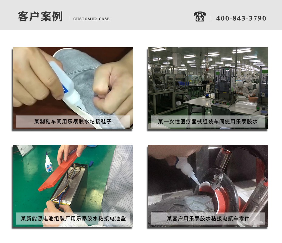 乐泰498瞬干胶案例