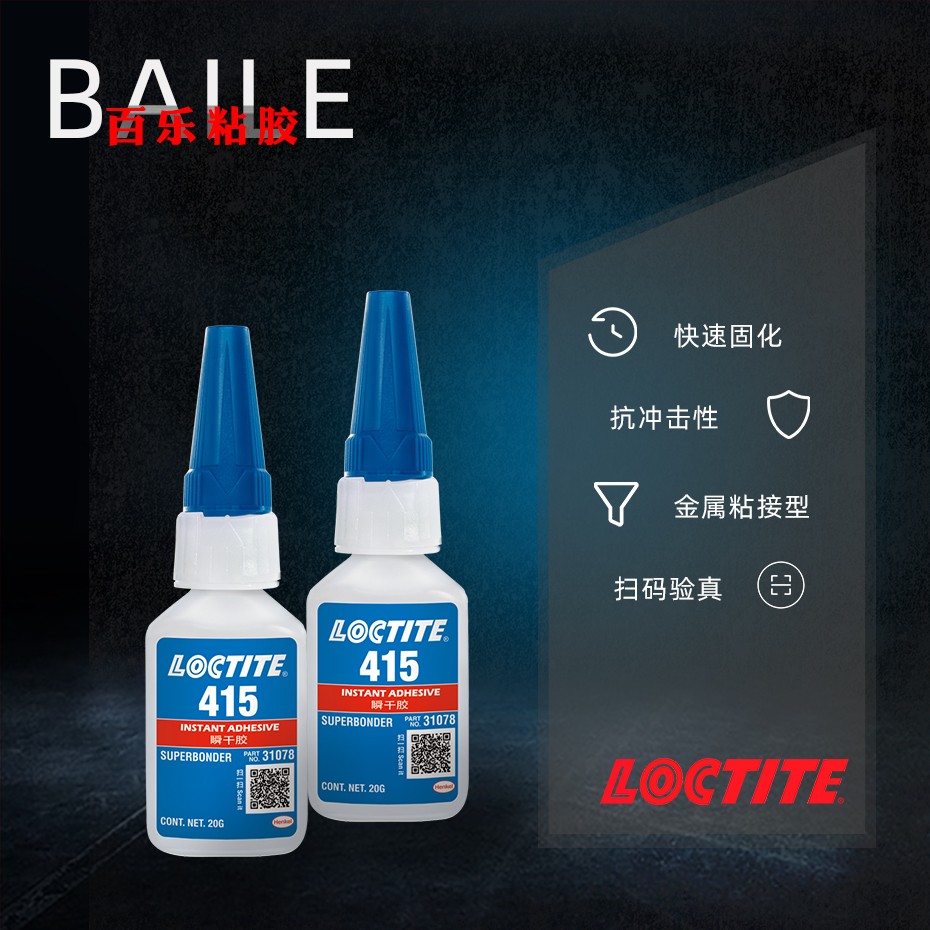 乐泰415瞬干胶