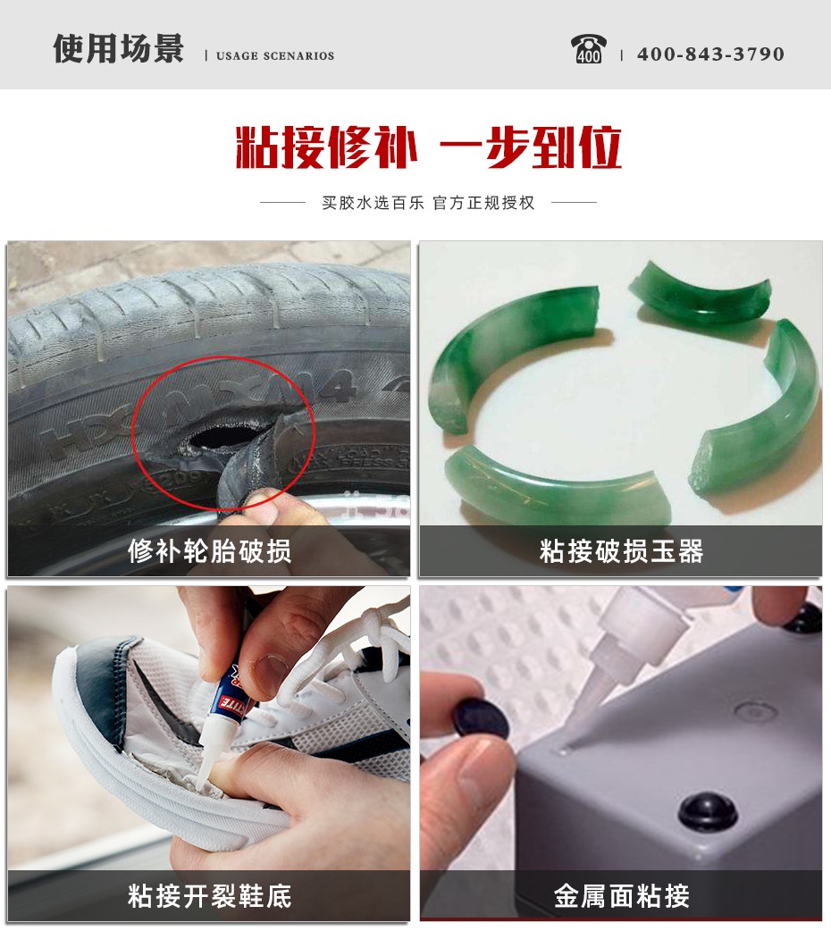 乐泰415瞬干胶应用