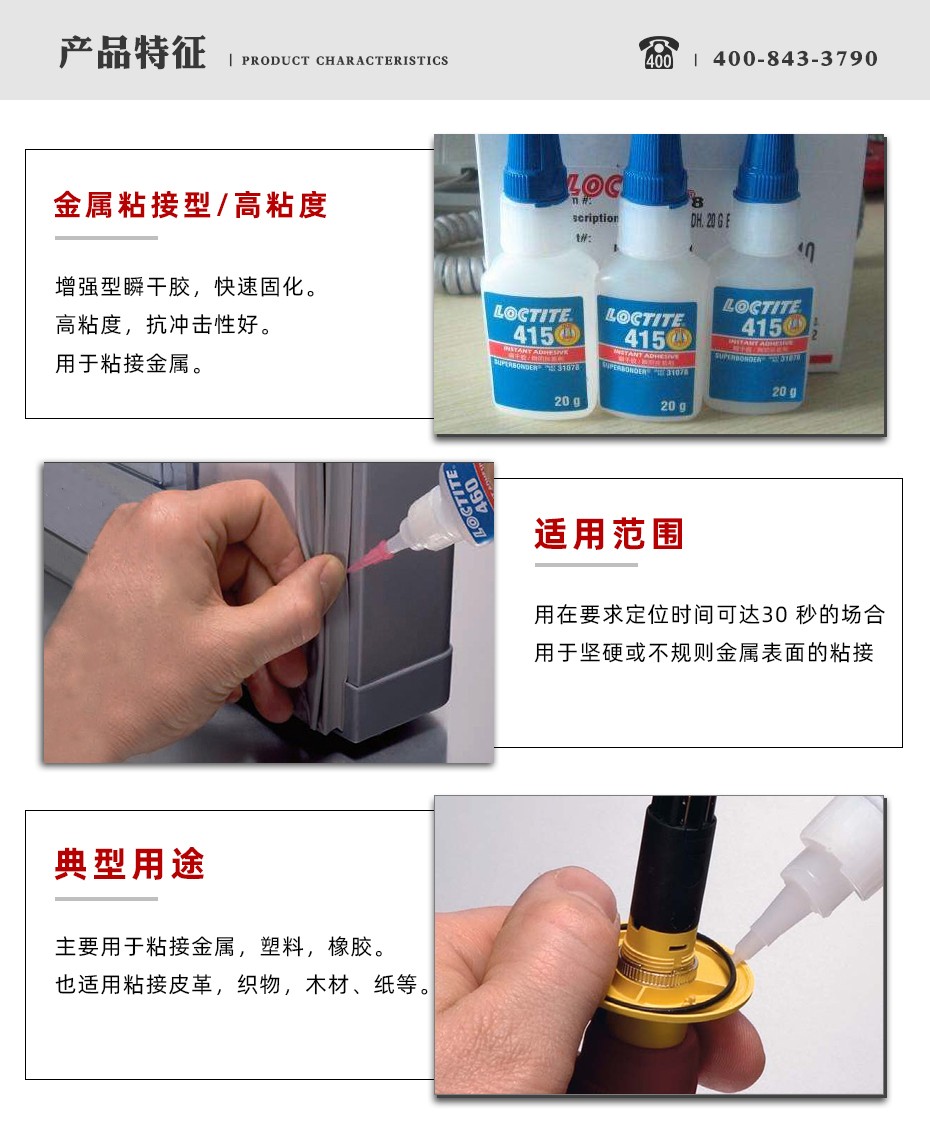 乐泰415瞬干胶特点