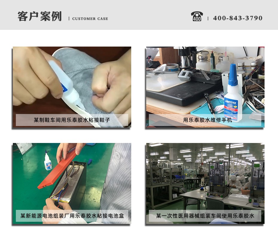 乐泰415瞬干胶案例