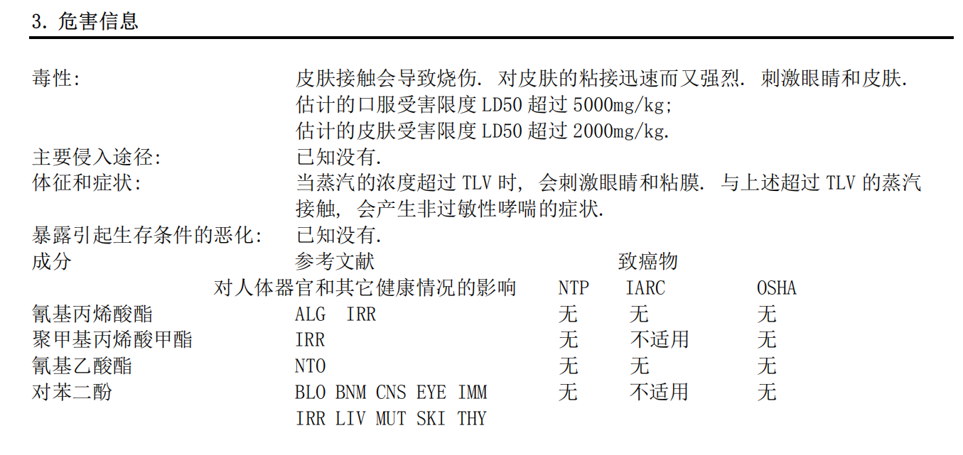 乐泰460胶水有什么危害