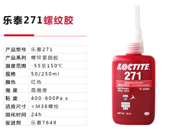 乐泰271胶水是什么颜色