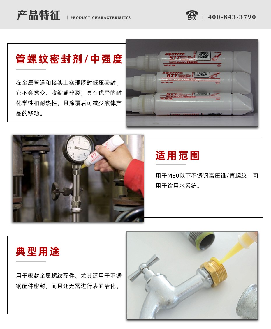 乐泰577密封胶水特点