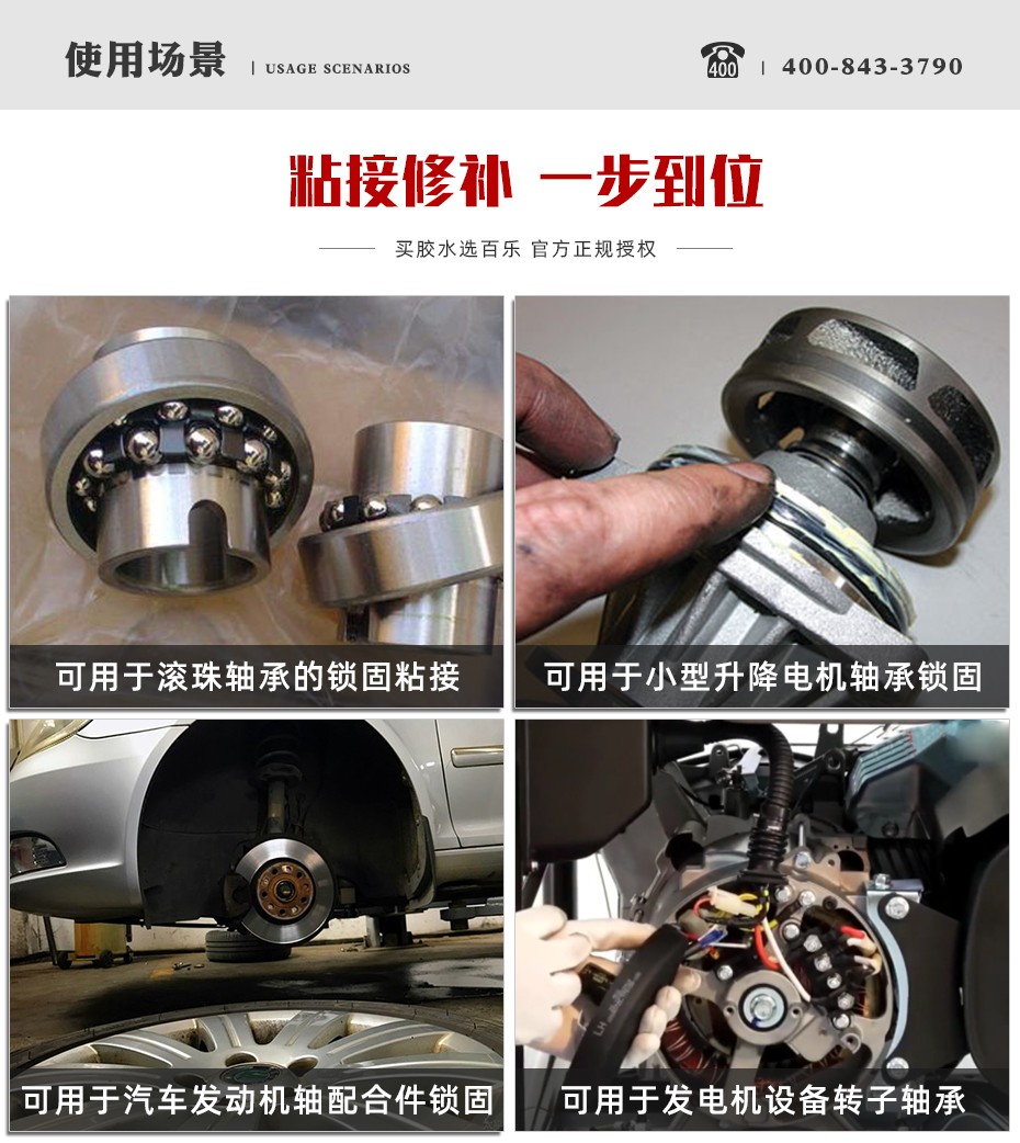 乐泰641密封胶应用