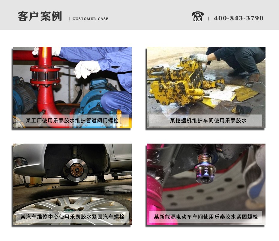 乐泰272密封胶实际应用