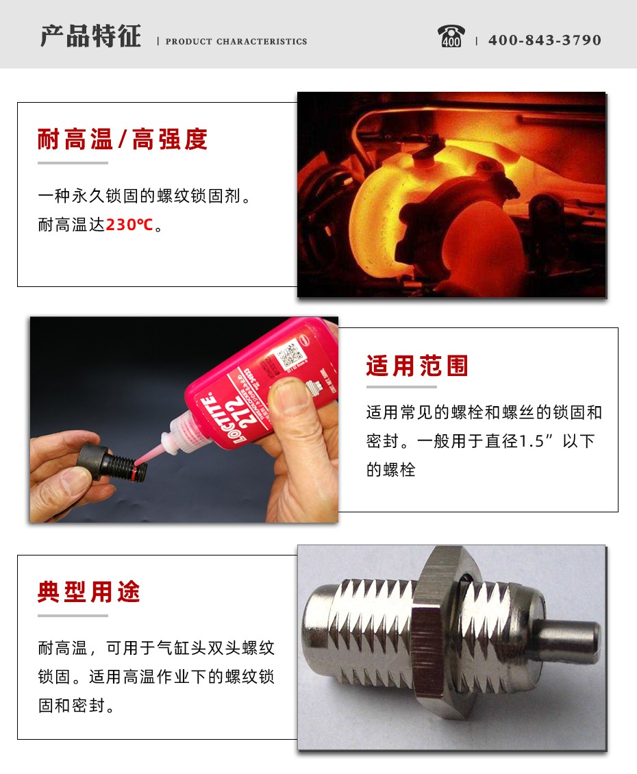 乐泰272密封胶特点