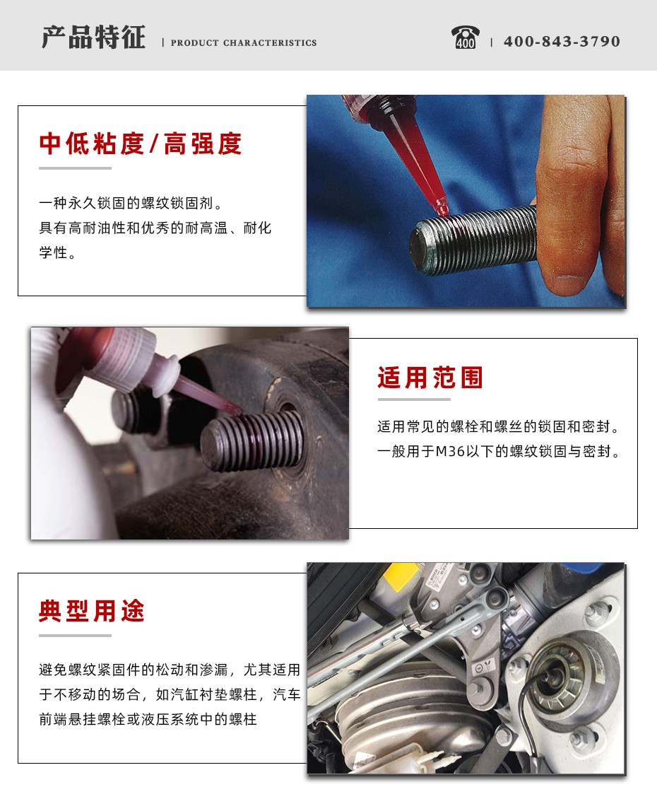 乐泰271密封胶特点