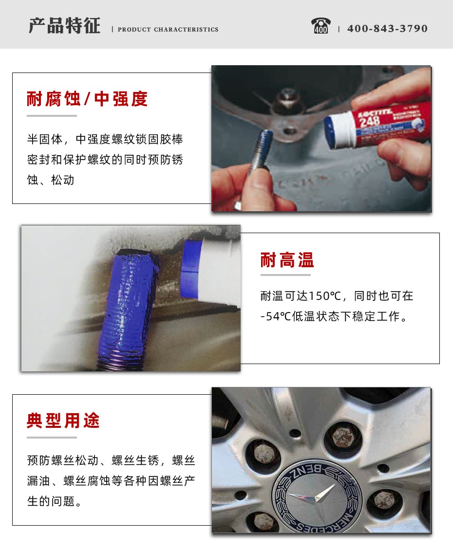 乐泰248密封胶特点