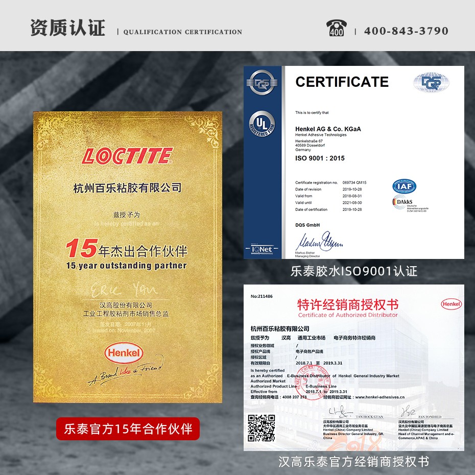 乐泰248密封胶测试报告