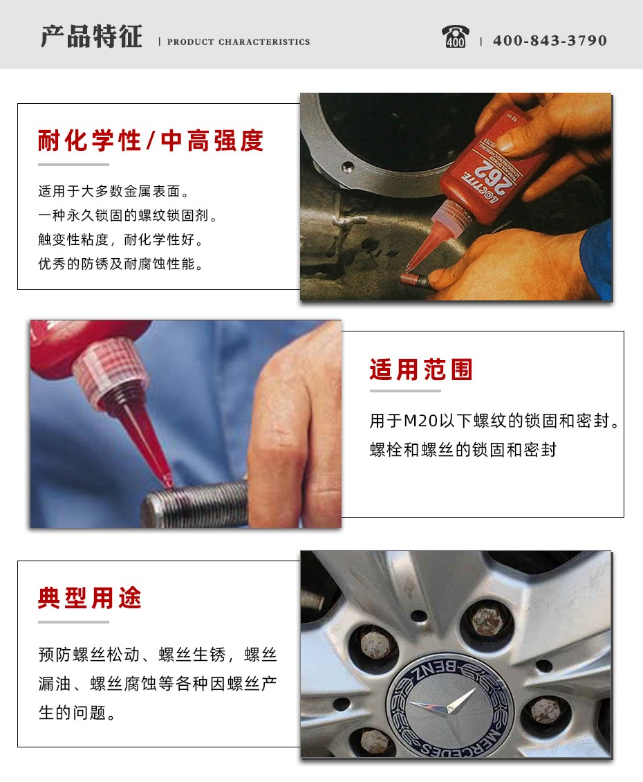 乐泰248密封胶特点