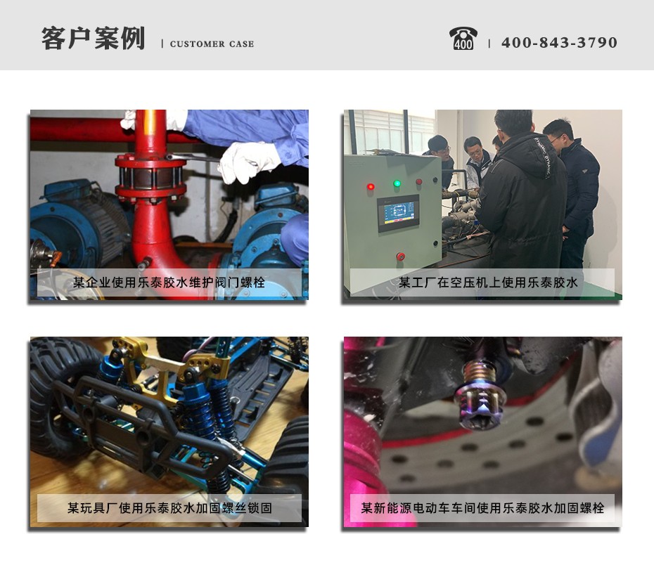 乐泰248密封胶实际案例