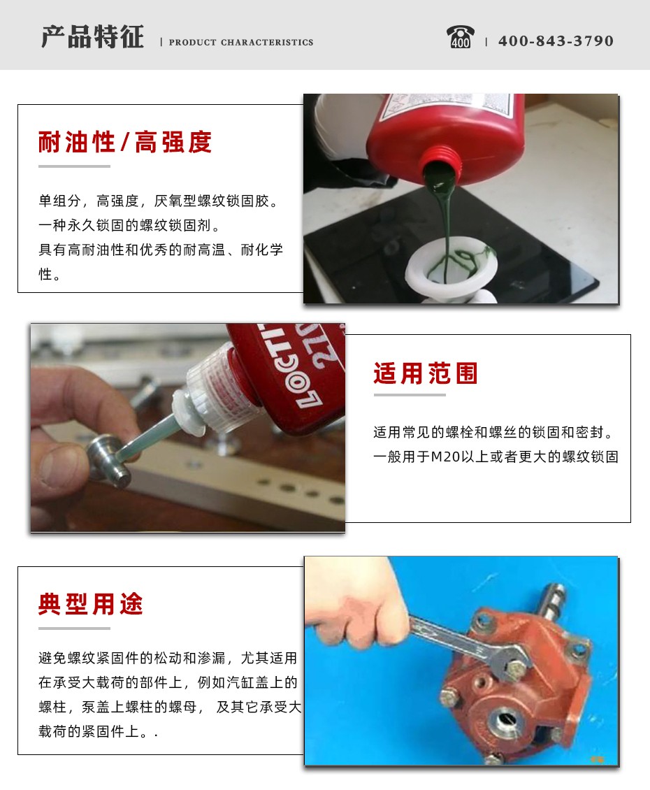 乐泰270密封胶特点