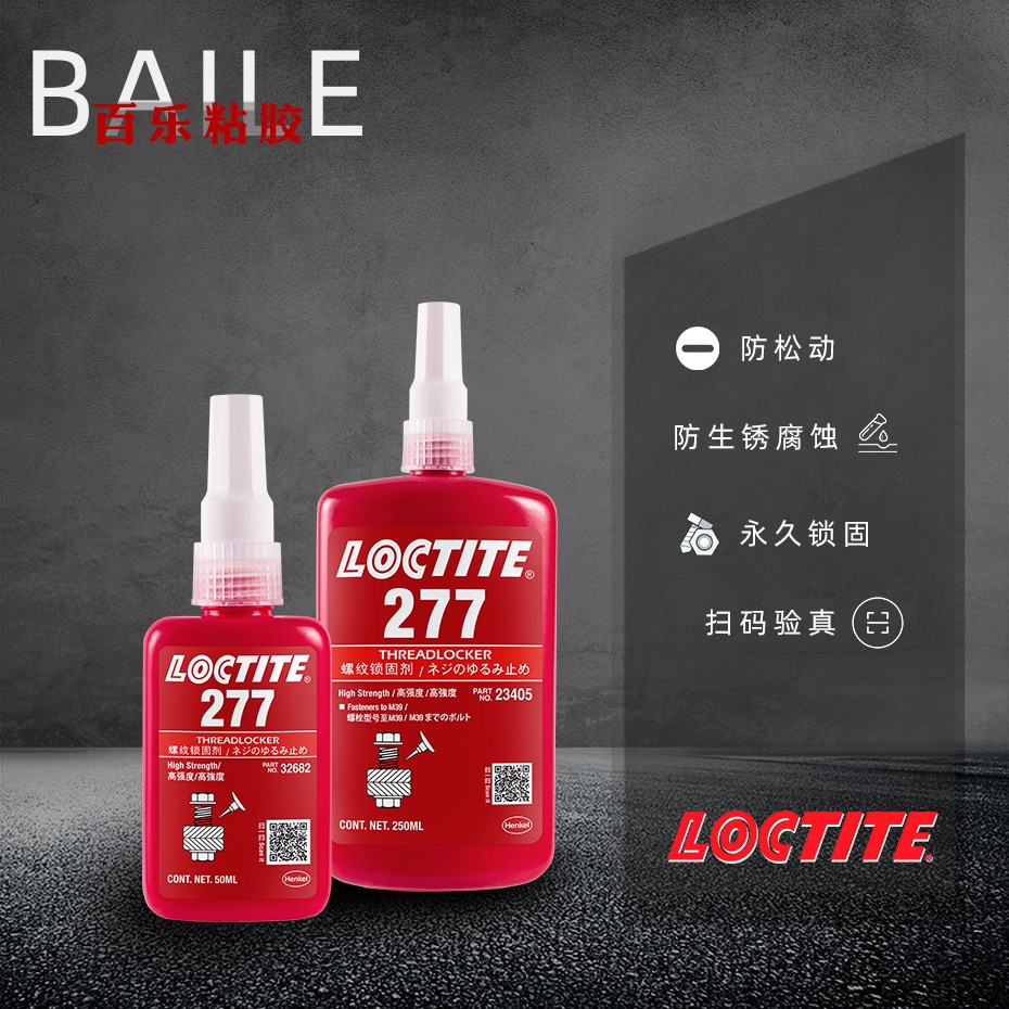 乐泰277密封胶