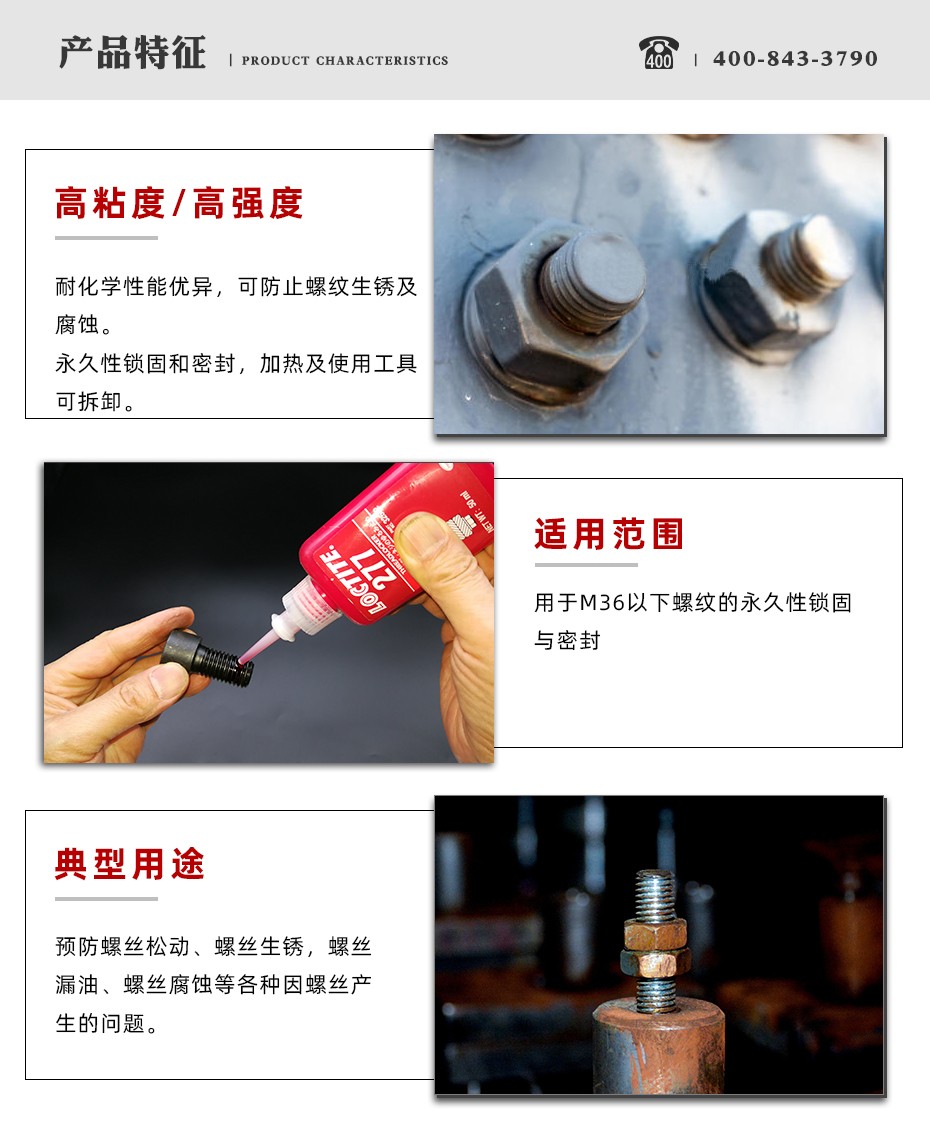 乐泰270密封胶特点