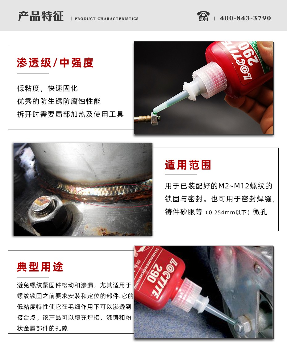 乐泰290密封胶特点