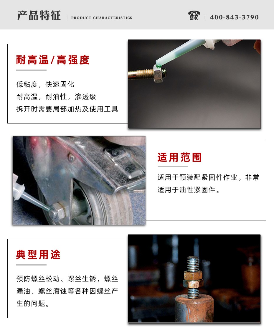 乐泰294密封胶特点