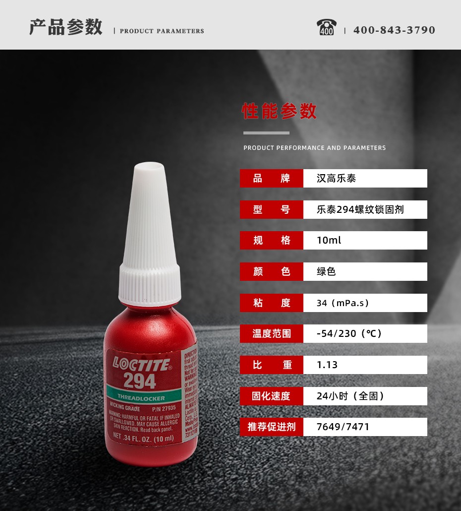 乐泰294密封胶参数
