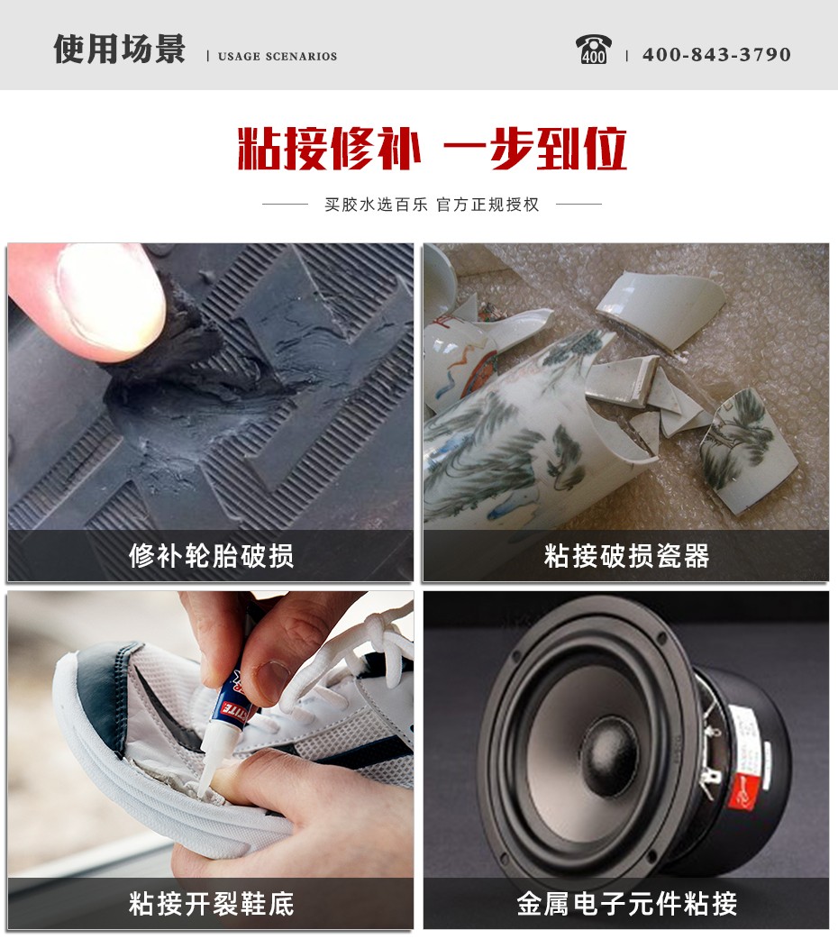 乐泰409瞬干胶应用