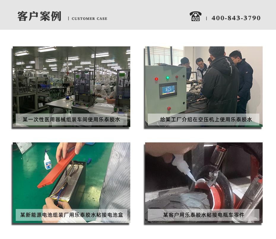 乐泰409瞬干胶实际应用
