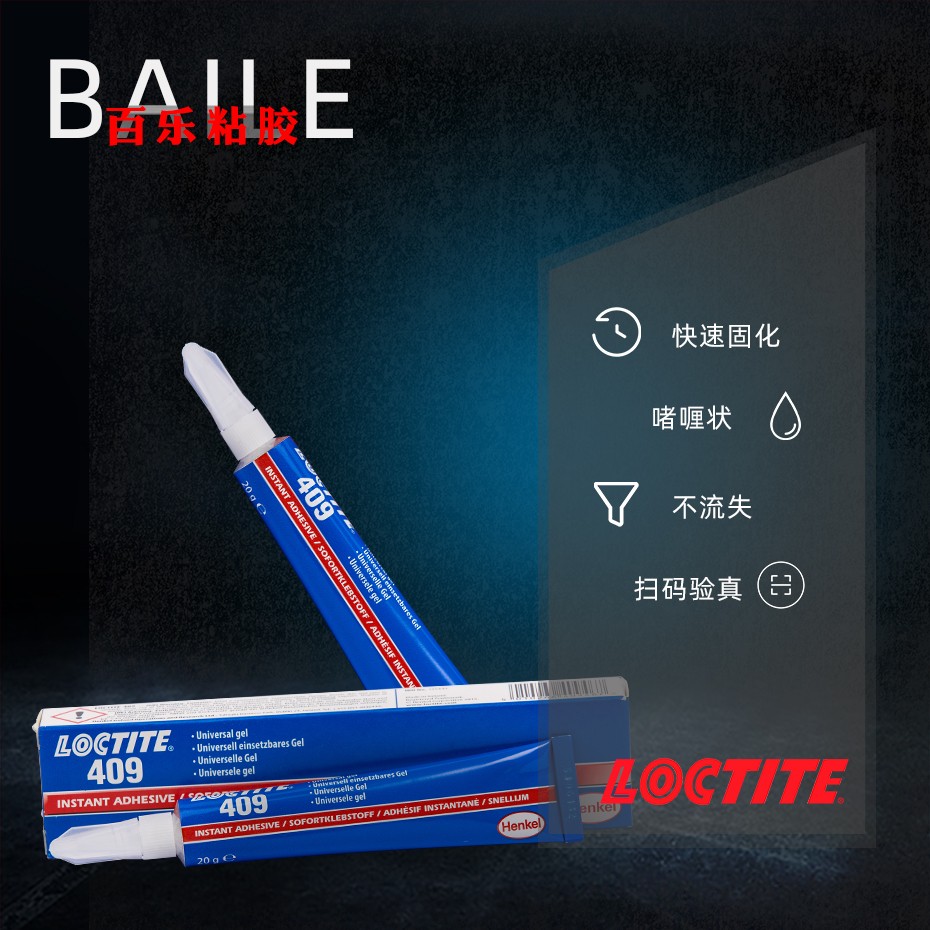 乐泰409瞬干胶