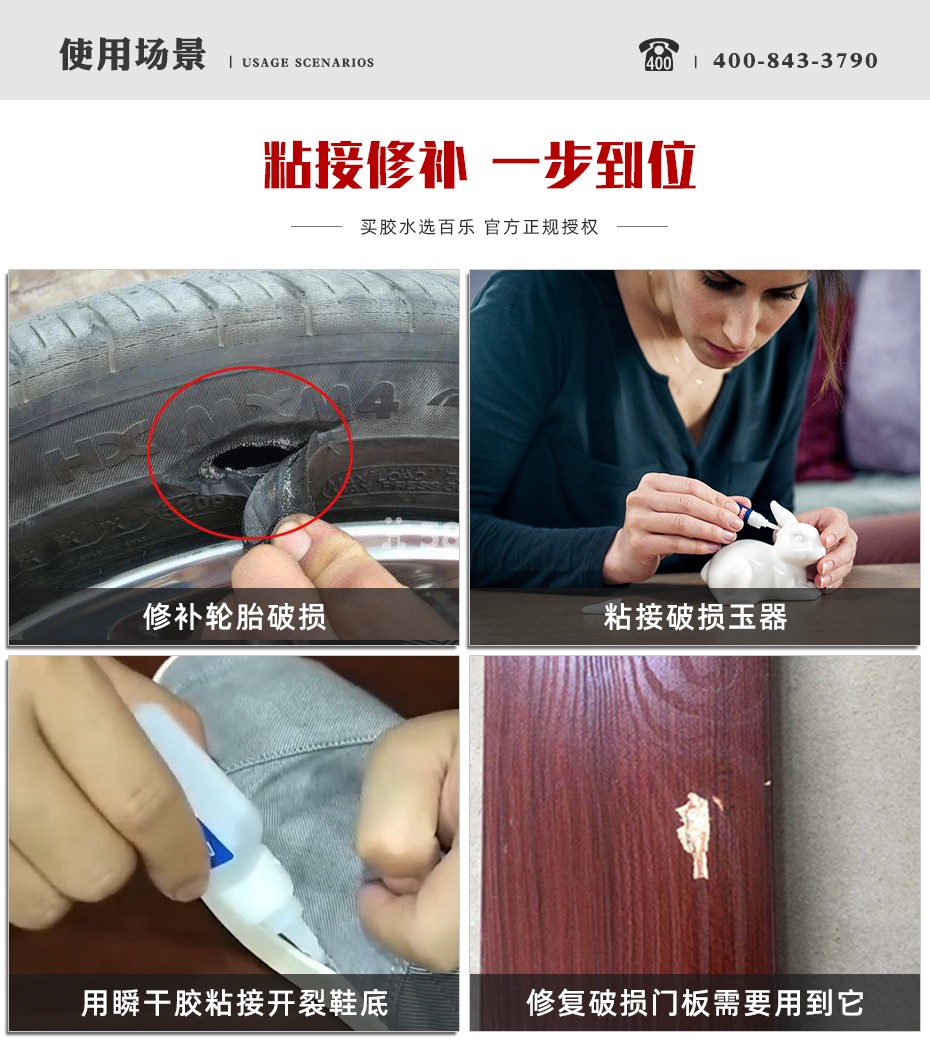 乐泰410瞬干胶应用