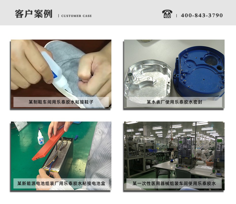 乐泰416瞬干胶实际案例