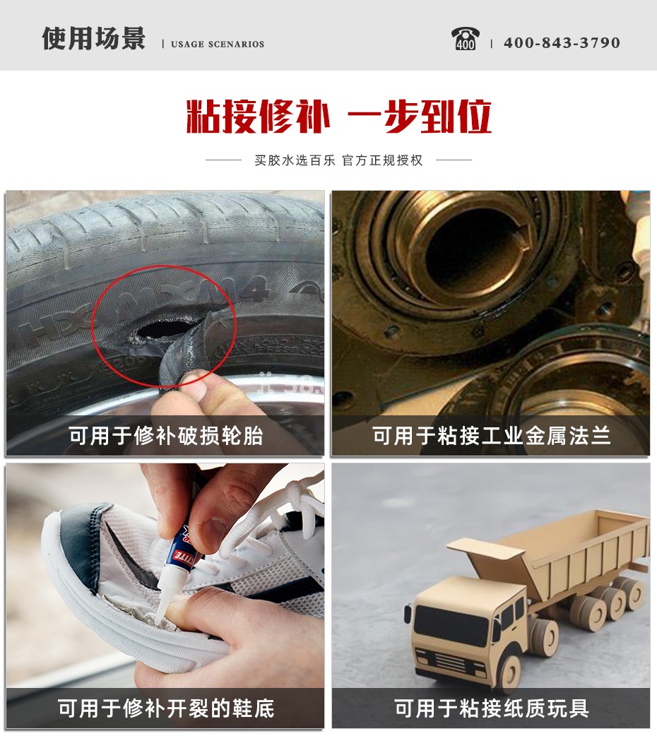 乐泰420瞬干胶应用