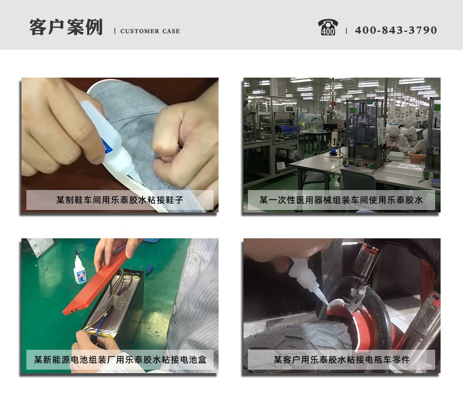 乐泰420瞬干胶实际案例