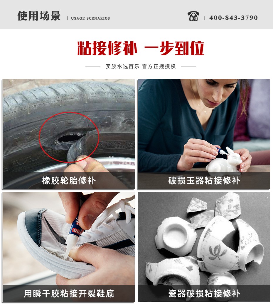 乐泰424瞬干胶应用