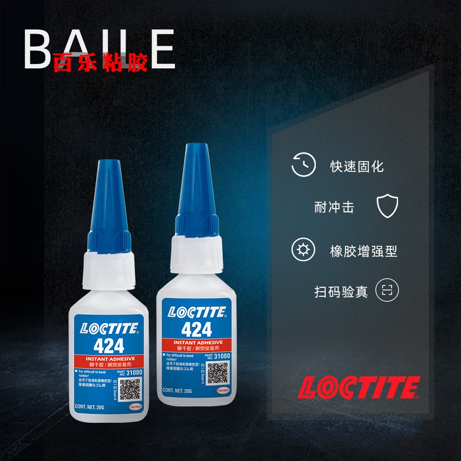 乐泰424瞬干胶
